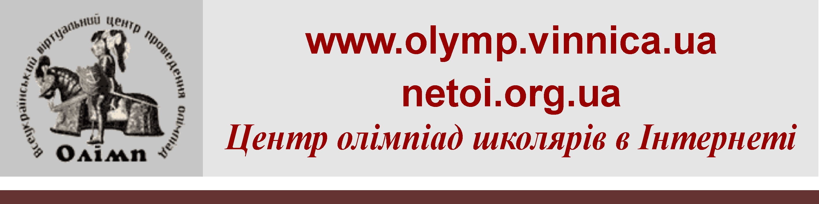 Всеукраїнський віртуальний центр проведення олімпіад